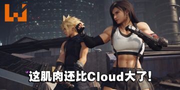 不再是Tifa而是Beefa！《FFVII Remake Intergrade》肌肉猛女Tifa MOD登场！