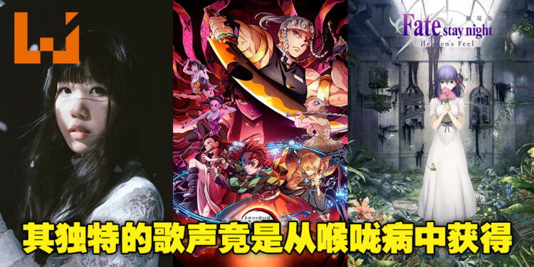 对音乐的爱坚持不懈!从喉咙疾病中获得独特嗓音的女歌手Aimer介绍!