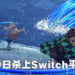 《鬼灭之刃 火之神血风谭》即将登陆Switch平台！6月9日在Switch上全集中呼吸！