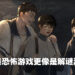 《黑羊》体验版试玩!替代罪羔羊洗清冤情!