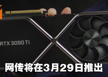 NVIDIA当代最强显卡要降临了？网传RTX 3090 Ti将在3月29日推出！