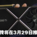 NVIDIA当代最强显卡要降临了?网传RTX 3090 Ti将在3月29日推出!