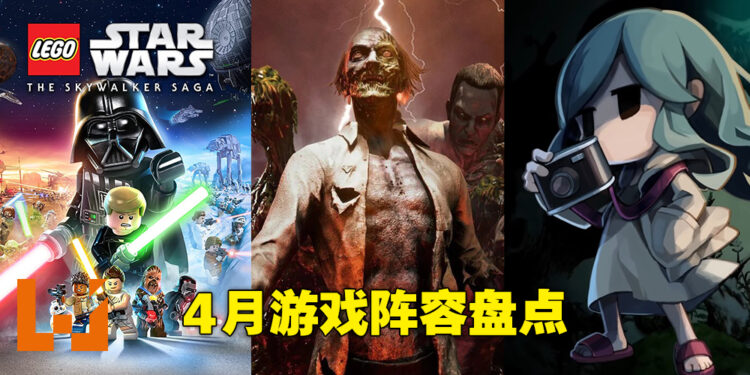 盘点2022年4月游戏阵容！超经典街机游戏重制终于要来啦！