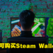 7-Eleven推出更多游戏充值码！MyCard，《PUBG M》，Steam Wallet现已可在各大门市充值！
