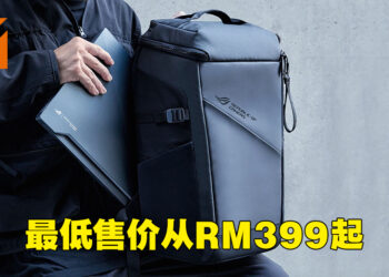 ASUS ROG公布Archer电竞背包系列售价！最低从RM399起！