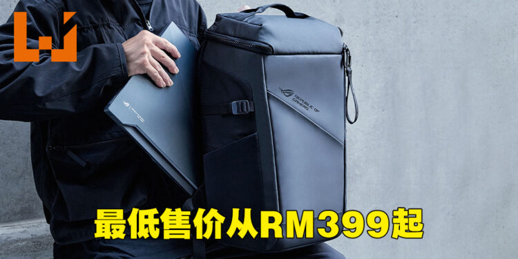 ASUS ROG公布Archer电竞背包系列售价!最低从RM399起!