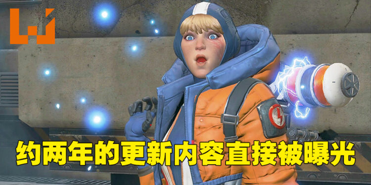 《Apex Legends》超大量资料遭到流出！共计9个新传奇、5把新武器和1张新地图被曝光！