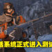 《Call of Duty：Vanguard》新复活系统正式进入测试阶段！玩家现可进入游戏体验新系统！