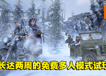《Call of Duty: Vanguard》推出多人模式免费试玩！3月30日开始并为期两周！