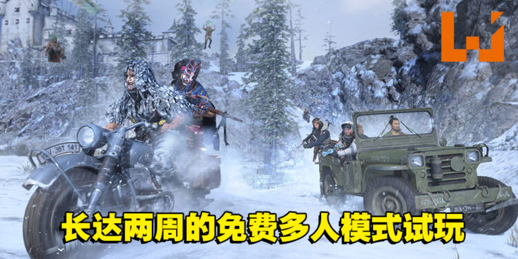 《Call of Duty: Vanguard》推出多人模式免费试玩!3月30日开始并为期两周!