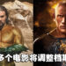 DC和Warner Bros.宣布多个电影档期调整!《Black Adam》《Aquaman 2》等电影延期!