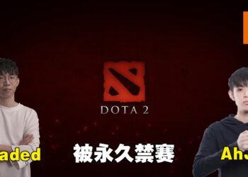 Valve直接对东南亚10名《DOTA 2》职业选手发布永久禁赛宣明！连AhJit和vtFaded也同样被禁！