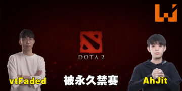 Valve直接对东南亚10名《DOTA 2》职业选手发布永久禁赛宣明！连AhJit和vtFaded也同样被禁！