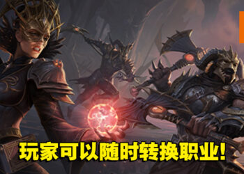 《Diablo Immortal》开放iOS平台预先注册！公开造型和职业变更功能介绍！