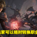 《Diablo Immortal》开放iOS平台预先注册!公开造型和职业变更功能介绍!