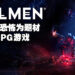 科幻恐怖游戏《Dolmen》将于5月20日正式发售!解开外星物种Vahani与Dolmen水晶之间的秘密吧!