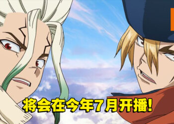 【AJ2022】《Dr.STONE 石纪元》特别篇《Dr.STONE 龙水》将在七月开播！同时公开最新剧照！