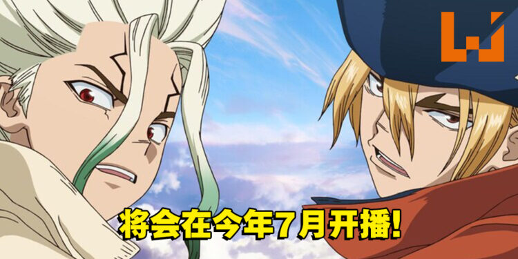 【AJ2022】《Dr.STONE 石纪元》特别篇《Dr.STONE 龙水》将在七月开播！同时公开最新剧照！