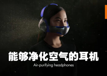 能够净化空气的耳机你看过没有！Dyson正式公布空气净化耳机Dyson Zone！
