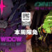 Epic Games Store本周送两个游戏以及《Dauntless》补充包!3月11日凌晨12点前领取即可!