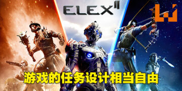 《ELEX II》评测！开放世界动作冒险RPG却只有RPG的部分做得很好！