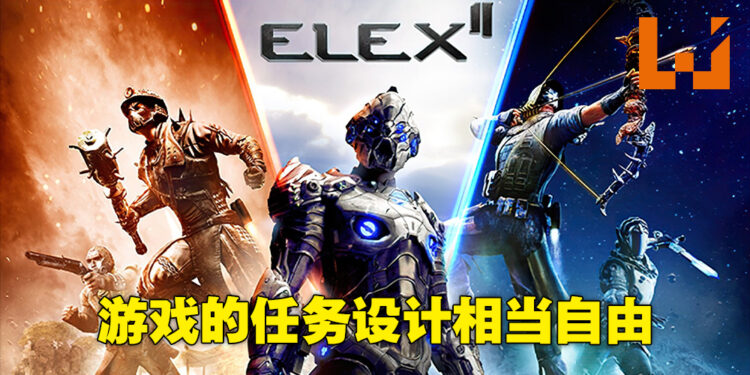 《ELEX II》评测!开放世界动作冒险RPG却只有RPG的部分做得很好!