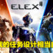 《ELEX II》评测！开放世界动作冒险RPG却只有RPG的部分做得很好！