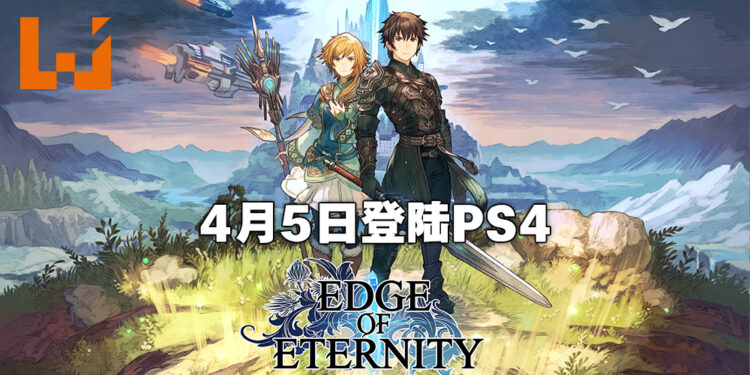 《永恒边缘》宣布会移植到PS4平台！会在4月5日正式发售！