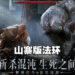 该来的还是来了!中国开发商推出《Elden Ring》山寨版手游!