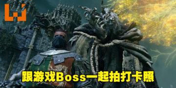 网民制作出《Elden Ring》相机MOD！这下可以和Boss一起合影啦！
