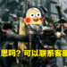 无良商家靠淘宝卖《Elden Ring》卢恩暴富!单机游戏摇身一变靠氪金就能变强!
