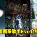 为《咒术回战》演唱主题曲的歌手Eve介绍!有多少人知道他同时还是一名服装设计师呢?