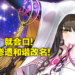 《Fate/Grand Order》中国服再度遭到和谐！只要和「杀」有关就统统改名！
