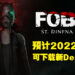 恐怖游戏《FOBIA – St. Dinfna Hotel》预计2022年正式推出！Steam上已有新Demo可下载！