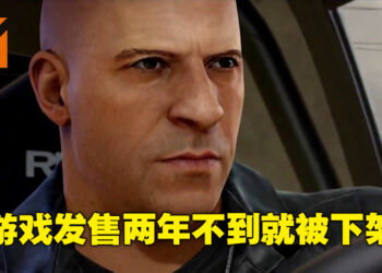 家人也免不了下架的命运！《Fast & Furious Crossroads》推出不到两年就被全面停售！