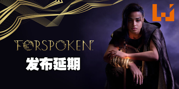 《Forspoken》发布日期延迟至10月11日!开发商表示想让玩家获得更好的游戏质量!