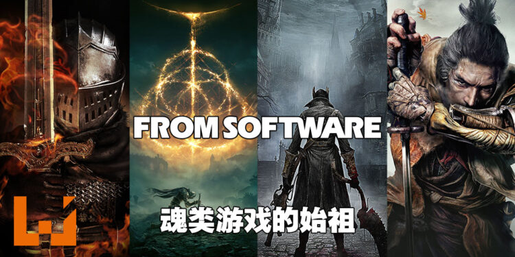 【玩游历史】从办公软件公司到顶尖游戏工作室!FromSoftware旗下游戏几乎每款都是神作!