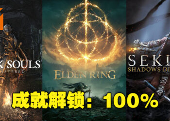 From Software死忠粉！Xbox玩家解锁《只狼》、《Dark Souls》三部曲、及《Elden Ring》的所有成就！