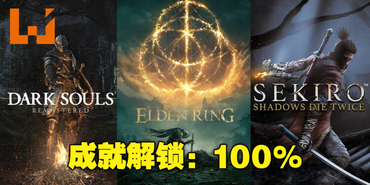 From Software死忠粉！Xbox玩家解锁《只狼》、《Dark Souls》三部曲、及《Elden Ring》的所有成就！