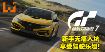 PS平台独占赛车游戏《Gran Turismo 7》评测！为系列注入新的血液！