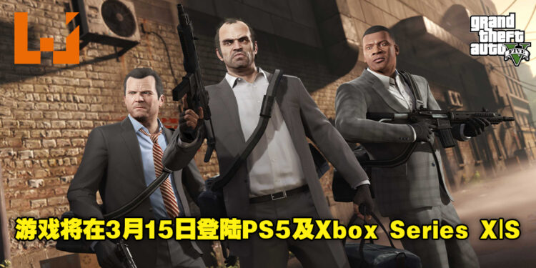 Rockstar公布《GTA V》及《GTA Online》次世代版本内容！游戏即将登陆PS5及Xbox Series X|S！