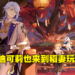 《原神》2.6版本「流风眷堇庭」直播情报懒人包!神里绫人终登场,温迪可莉来稻妻玩耍!