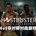 《Ghostbusters: Spirits Unleashed》正式公布！2022年第四季度一起来跟朋友抓鬼啦！