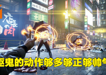 《Ghostwire: Tokyo》评测！驱完鬼就去喂狗，喂完狗它还会帮你挖钱！