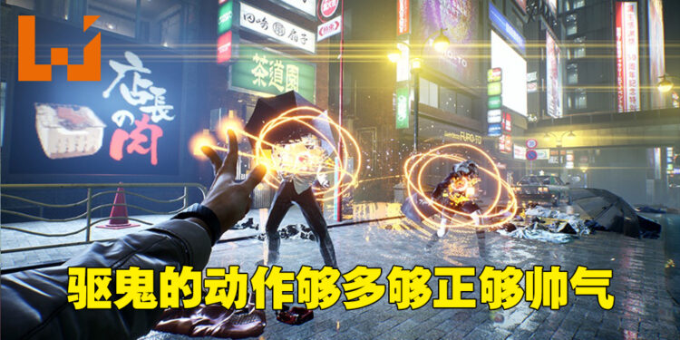 《Ghostwire: Tokyo》评测！驱完鬼就去喂狗，喂完狗它还会帮你挖钱！