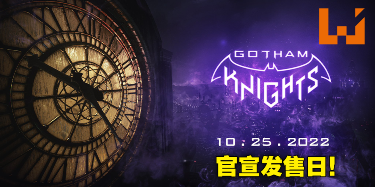 DC漫改动作游戏《Gotham Knights》正式公布发售日期!10月25日和蝙蝠家族一同拯救哥谭!