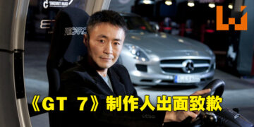《Gran Turismo 7》制作人山内一典为近期争议出面道歉！送出100万Cr.免费货币礼包以示歉意！