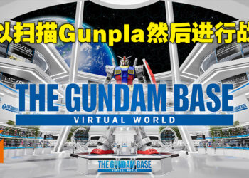 Bandai Namco正式公布GUNDAM元宇宙企划！还能够让玩家扫描自家Gunpla模型来对战！