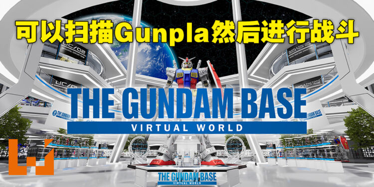 Bandai Namco正式公布GUNDAM元宇宙企划!还能够让玩家扫描自家Gunpla模型来对战!