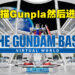 Bandai Namco正式公布GUNDAM元宇宙企划!还能够让玩家扫描自家Gunpla模型来对战!